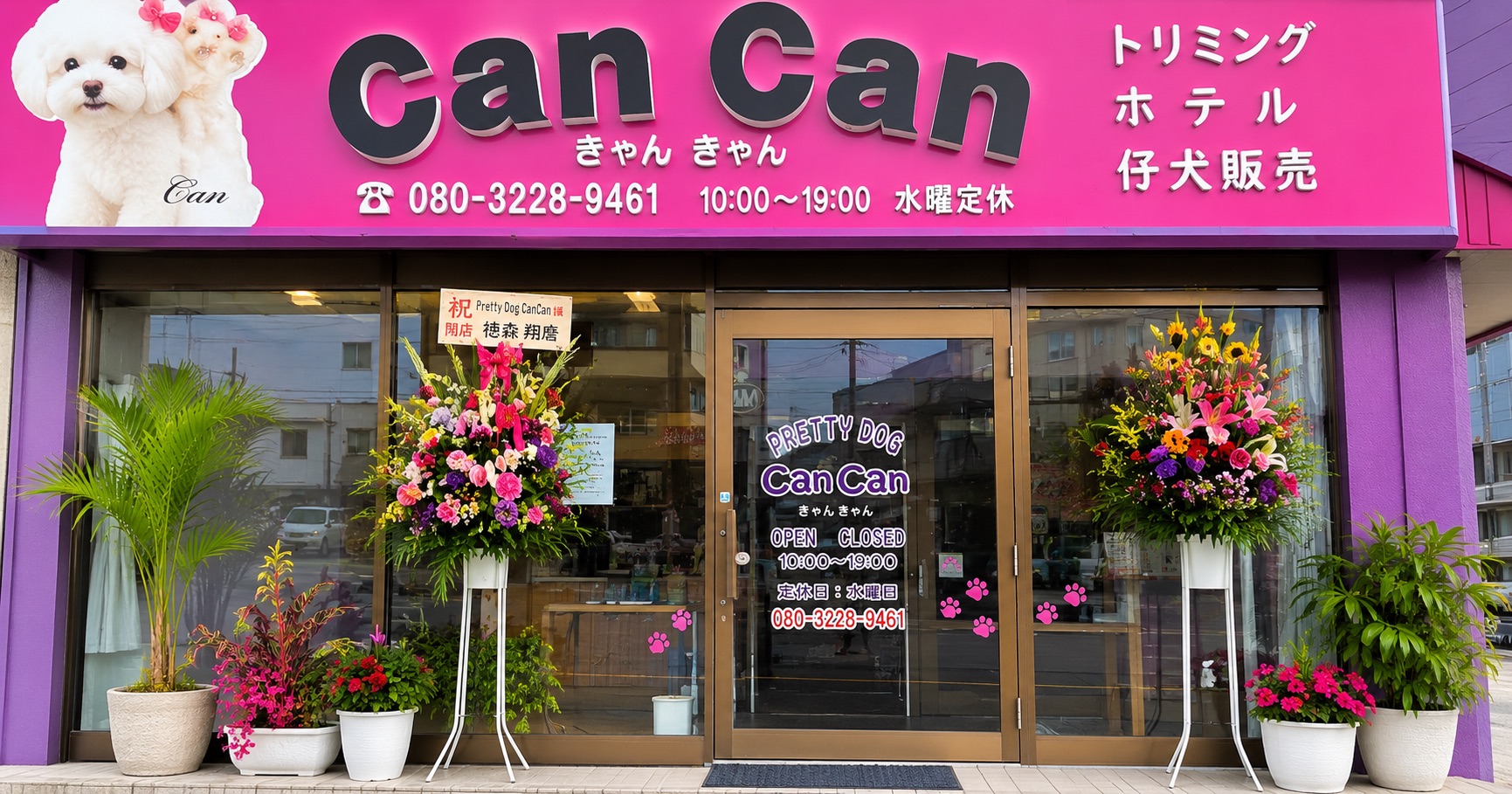 ドッグサロン KAN-KAN の店舗外観